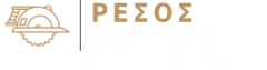 Βασίλης Ρέσος